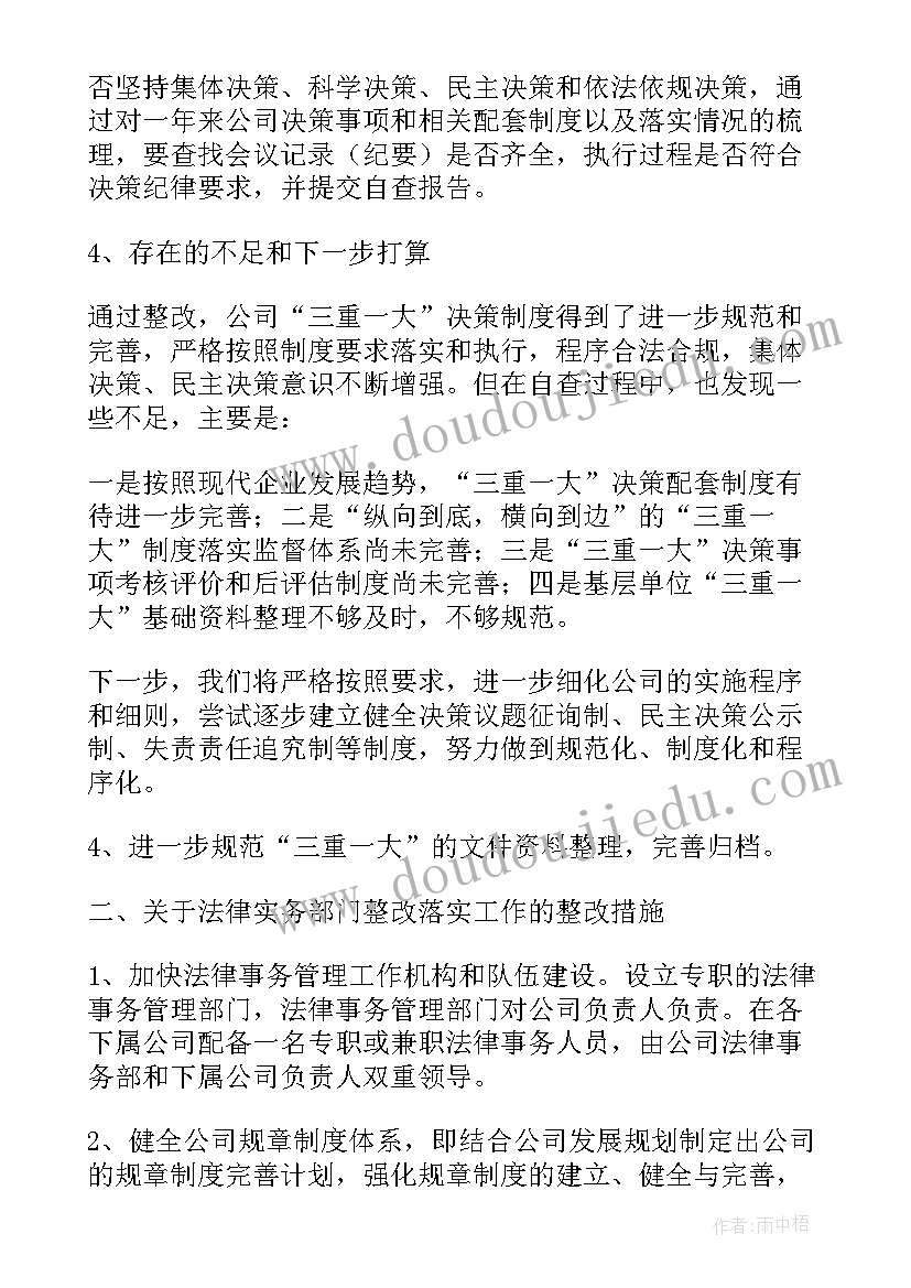 最新检查问题的整改报告(汇总5篇)