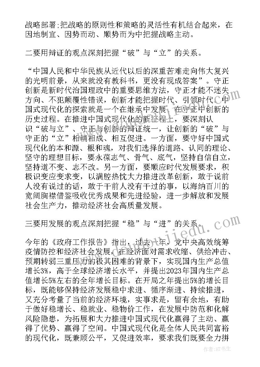 对中国式现代化的理解论文题目(优质5篇)