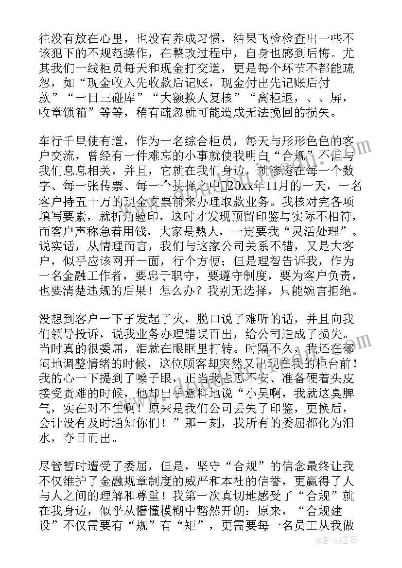 2023年合规演讲开场白(优质5篇)