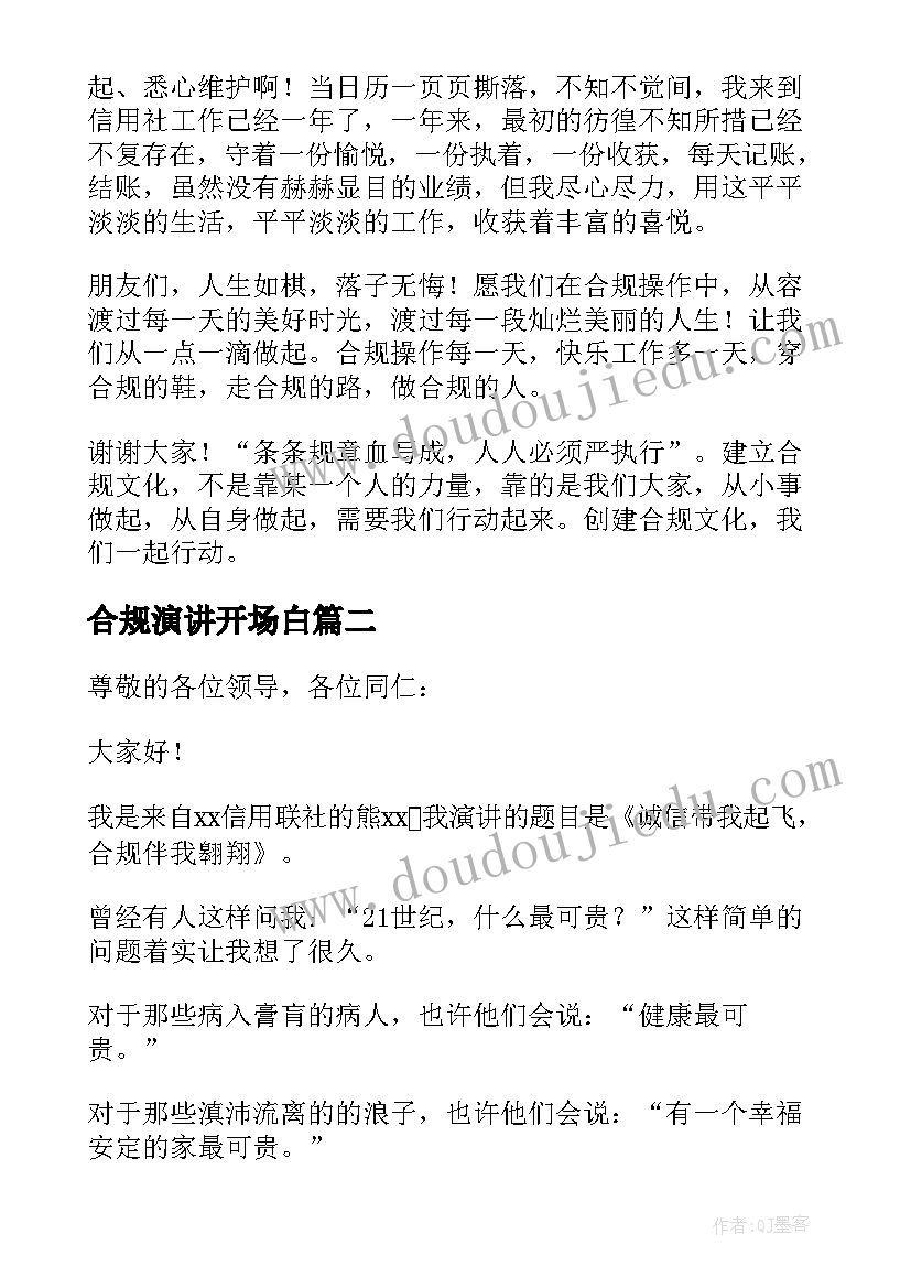 2023年合规演讲开场白(优质5篇)