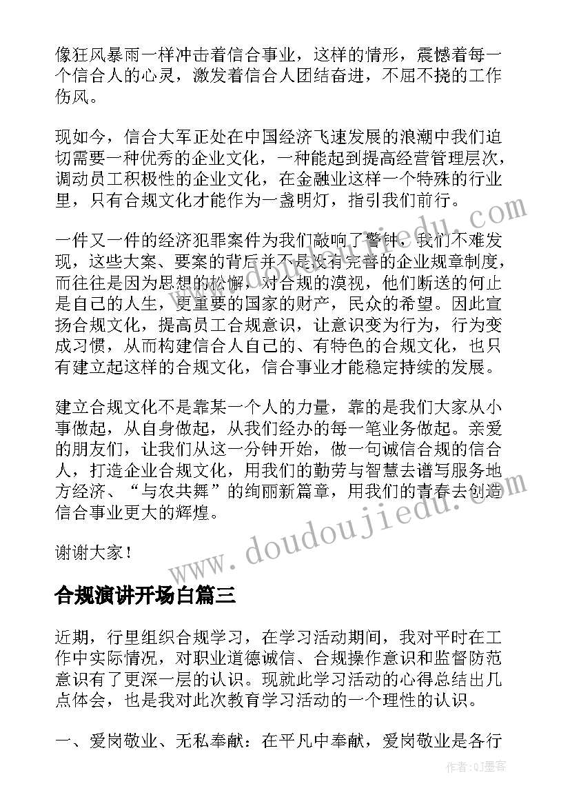 2023年合规演讲开场白(优质5篇)