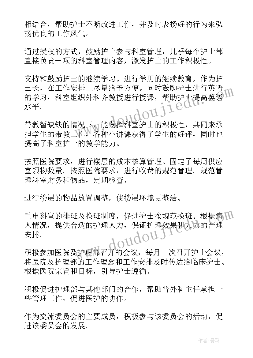 精神科护士长上半年工作总结(精选10篇)