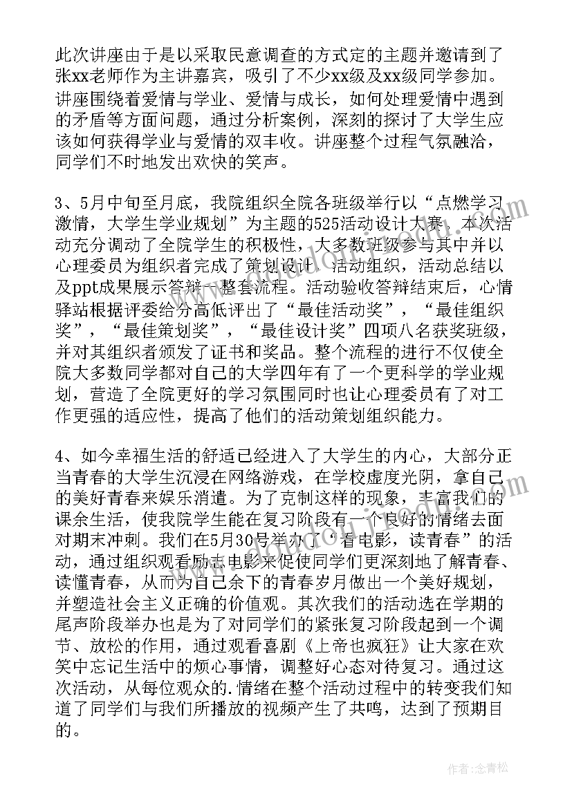 2023年大学生心理健康活动感受与收获 大学生心理健康活动总结(优秀8篇)