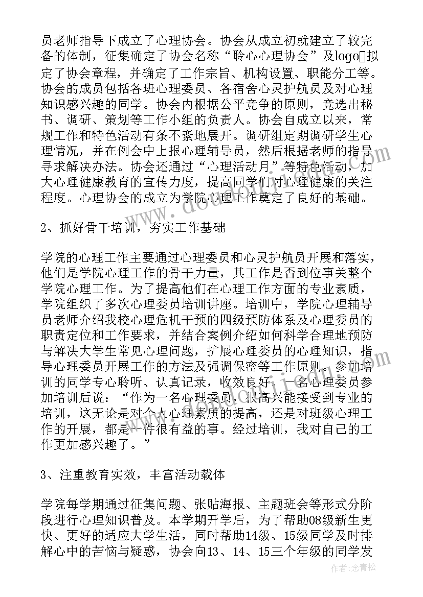 2023年大学生心理健康活动感受与收获 大学生心理健康活动总结(优秀8篇)