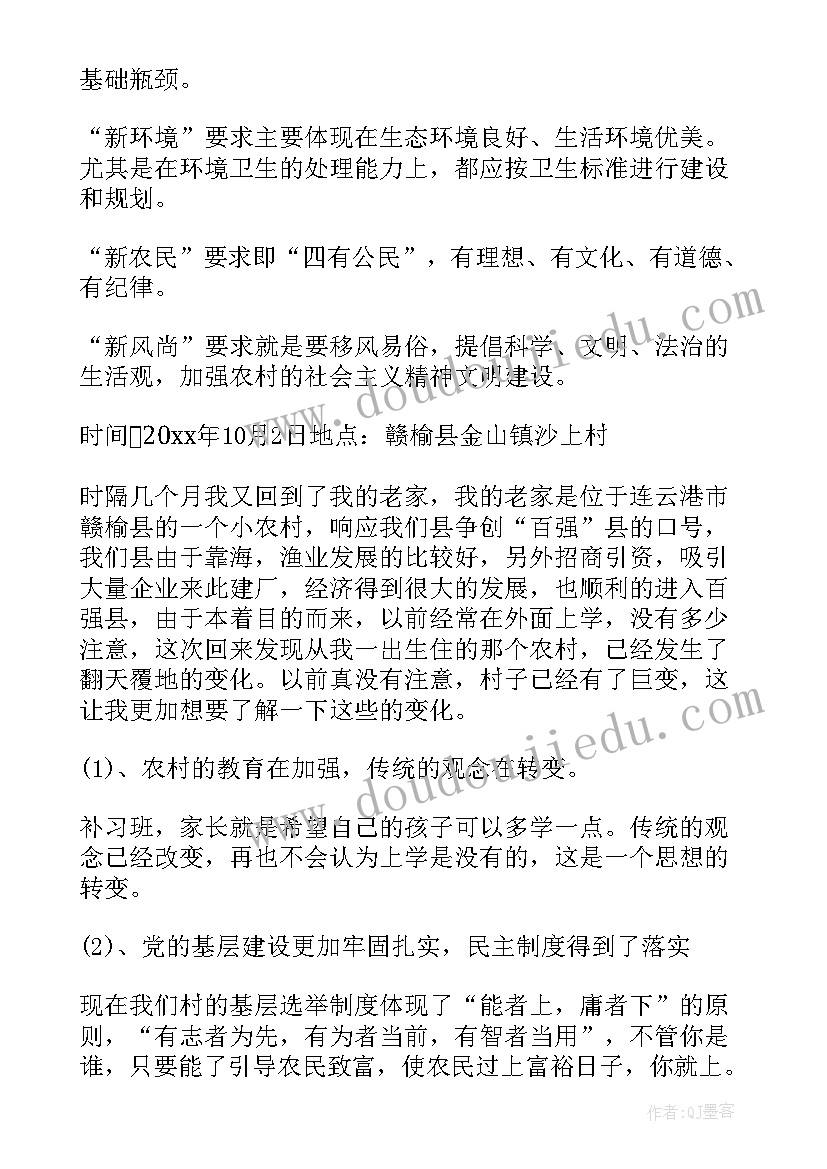 最新大学生农村社会调研报告题目 农村社会实践调研报告(模板6篇)