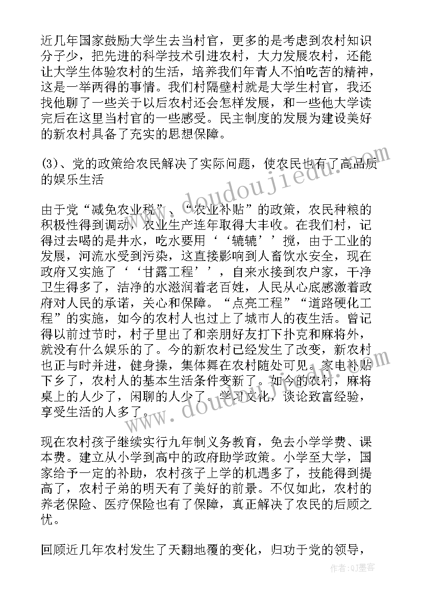 最新大学生农村社会调研报告题目 农村社会实践调研报告(模板6篇)