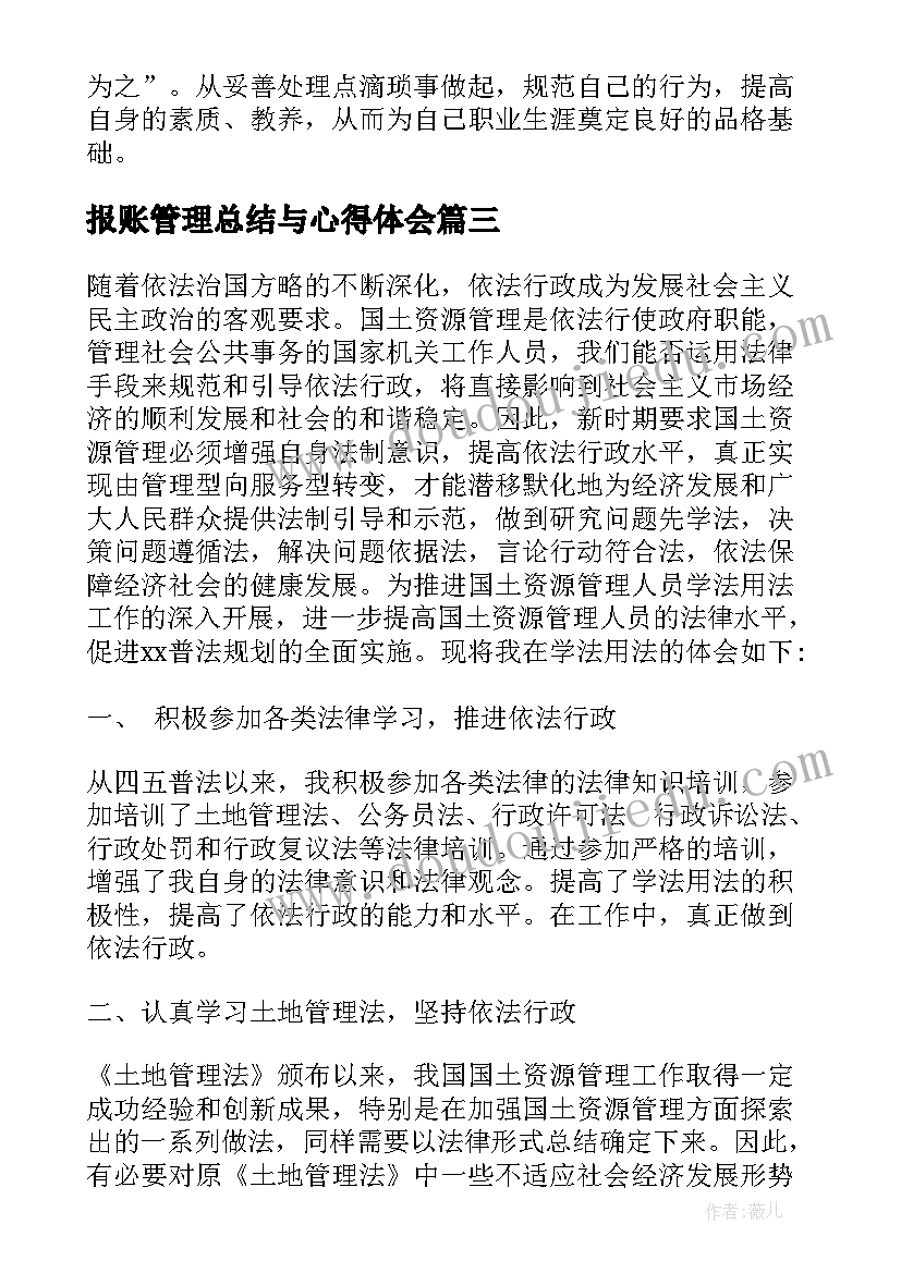 2023年报账管理总结与心得体会(优秀9篇)