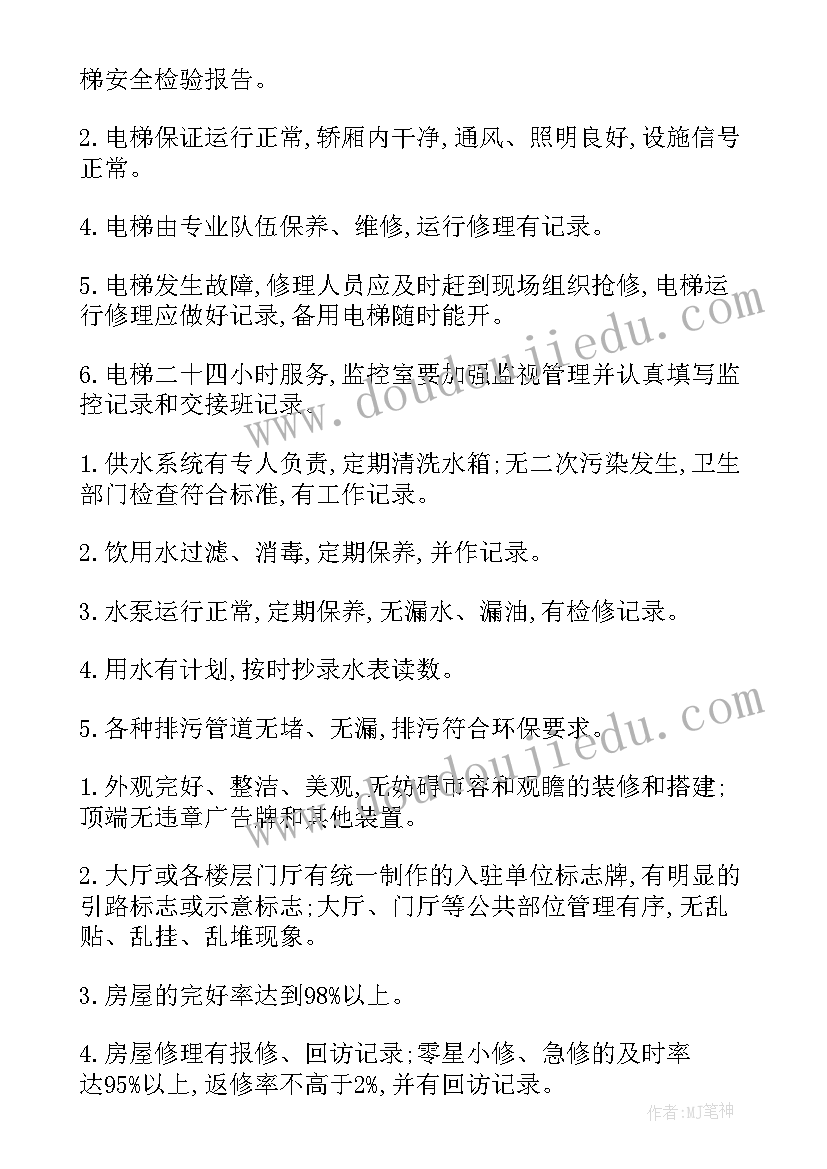 厂房设施管理评审报告(优质9篇)