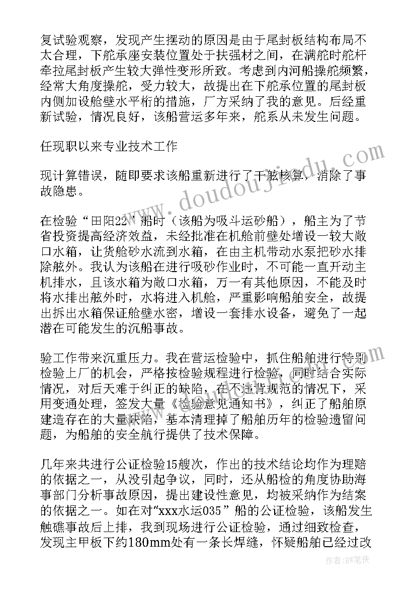 最新工程师职称业务报告 工程师职称述职报告(优质5篇)