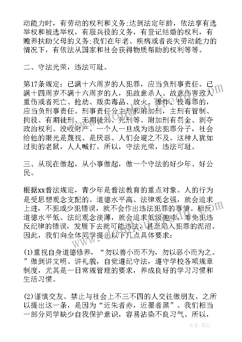 2023年法制教育报告会听后感 法制教育报告会校长讲话(优秀5篇)