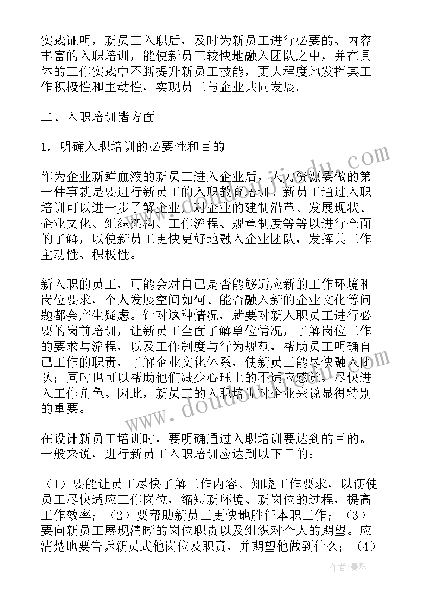 新员工座谈会开场白说话(大全5篇)