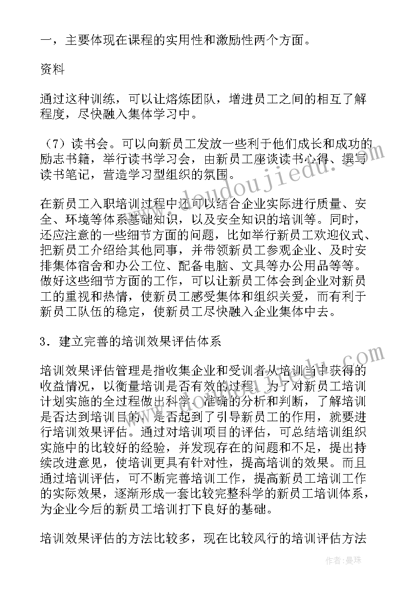 新员工座谈会开场白说话(大全5篇)