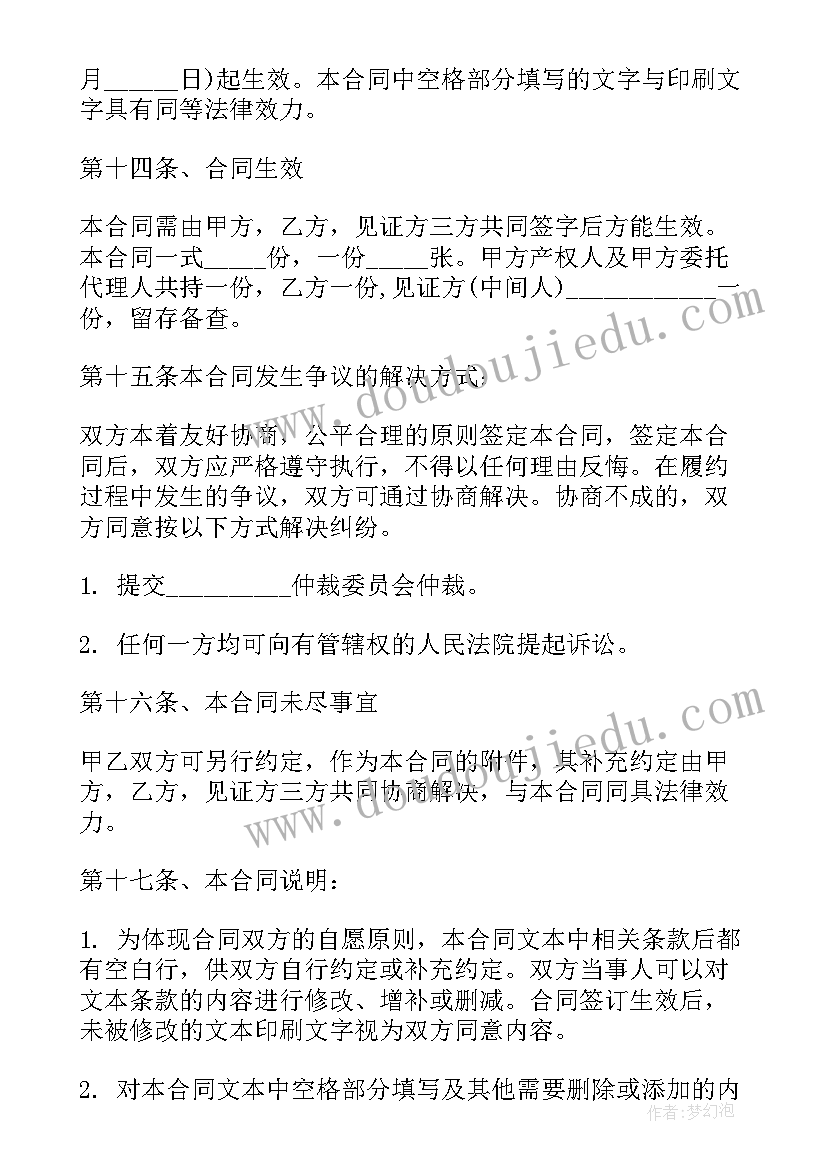 县城二手安置房屋买卖合同书样本 农村二手安置房屋买卖合同(通用5篇)