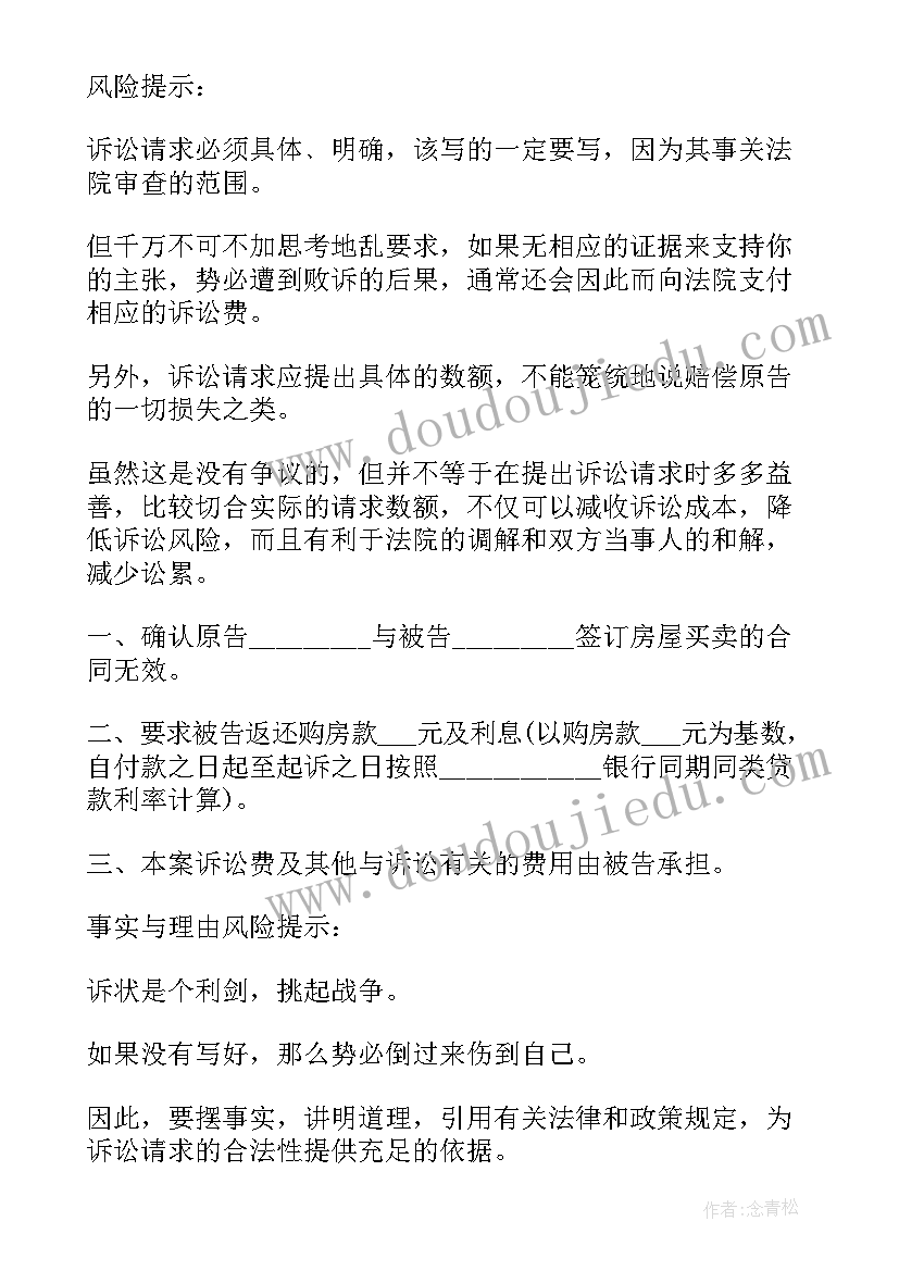 2023年房屋租赁解除合同起诉状(优秀7篇)