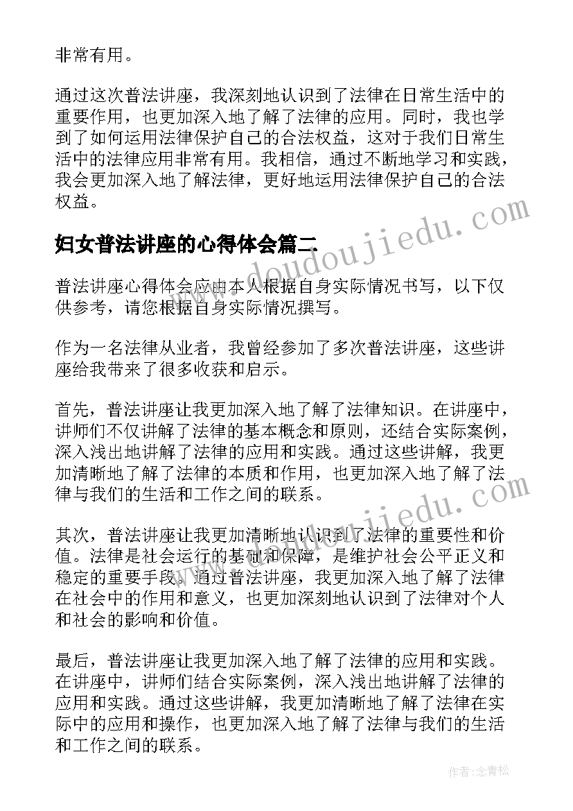 2023年妇女普法讲座的心得体会(优质5篇)