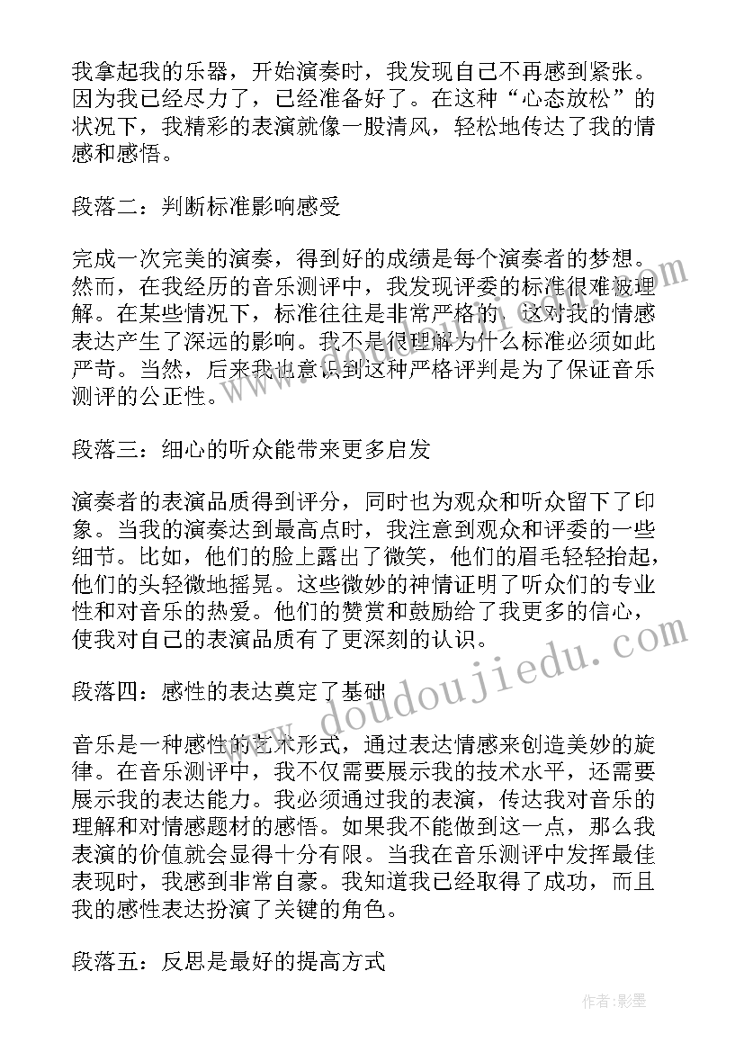 2023年音乐疗愈感悟心得体会(模板5篇)