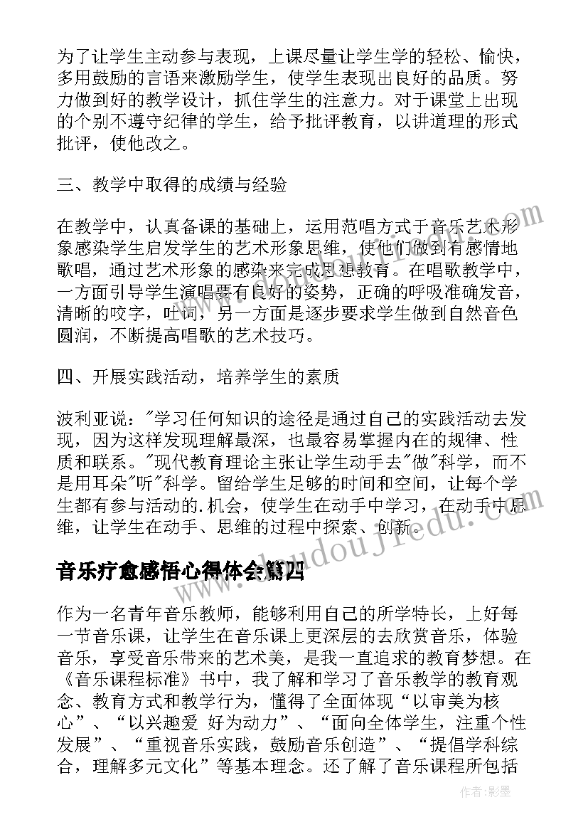 2023年音乐疗愈感悟心得体会(模板5篇)