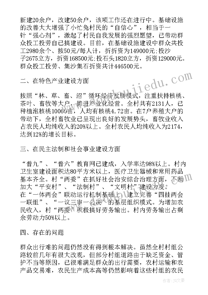 2023年村委委员文化教育工作总结 村委委员个人工作总结(优秀5篇)