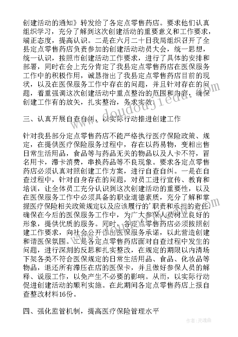 医保窗口工作服务情况汇报 医保窗口个人工作总结(优质6篇)