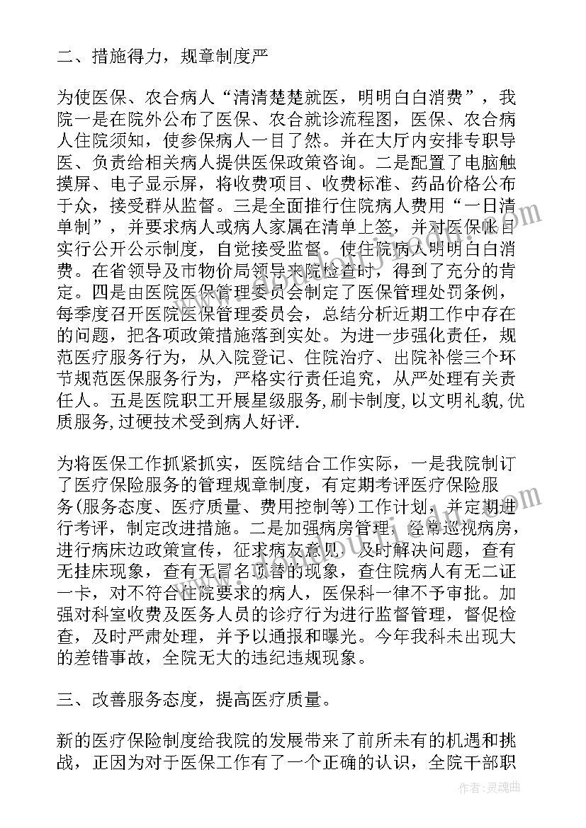 医保窗口工作服务情况汇报 医保窗口个人工作总结(优质6篇)