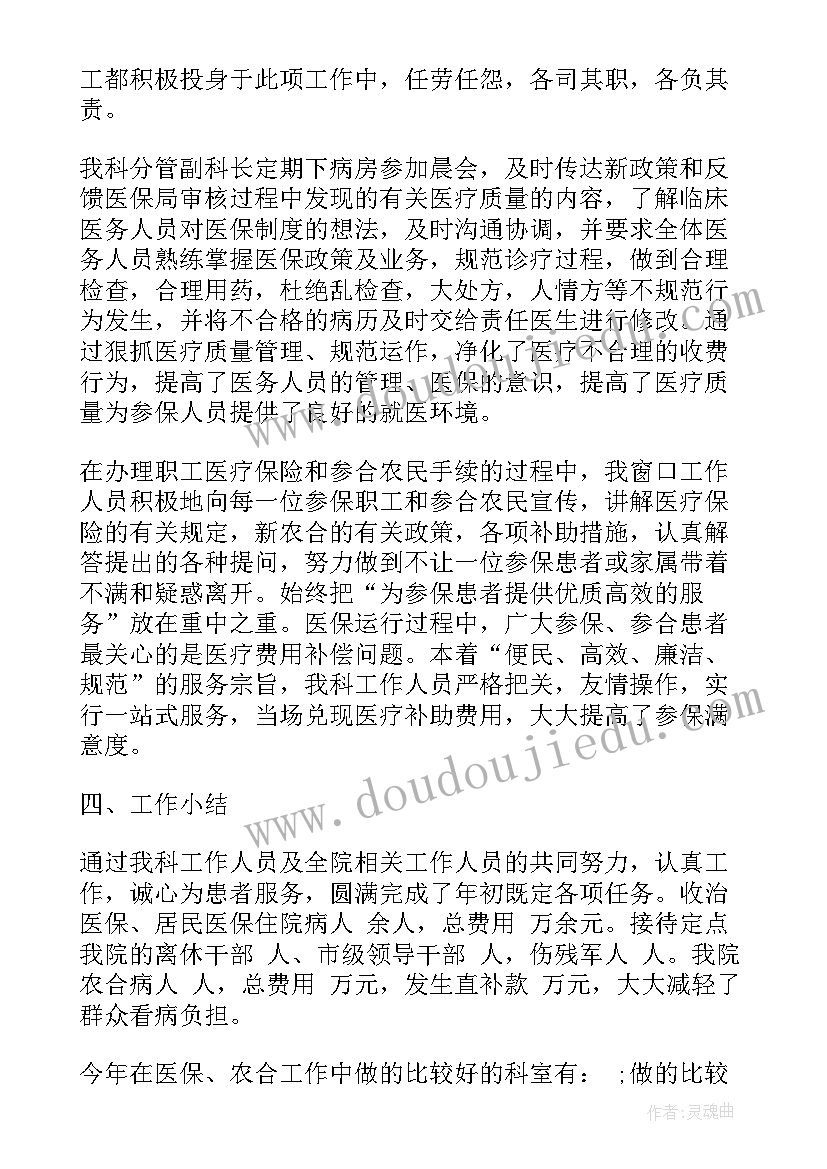 医保窗口工作服务情况汇报 医保窗口个人工作总结(优质6篇)