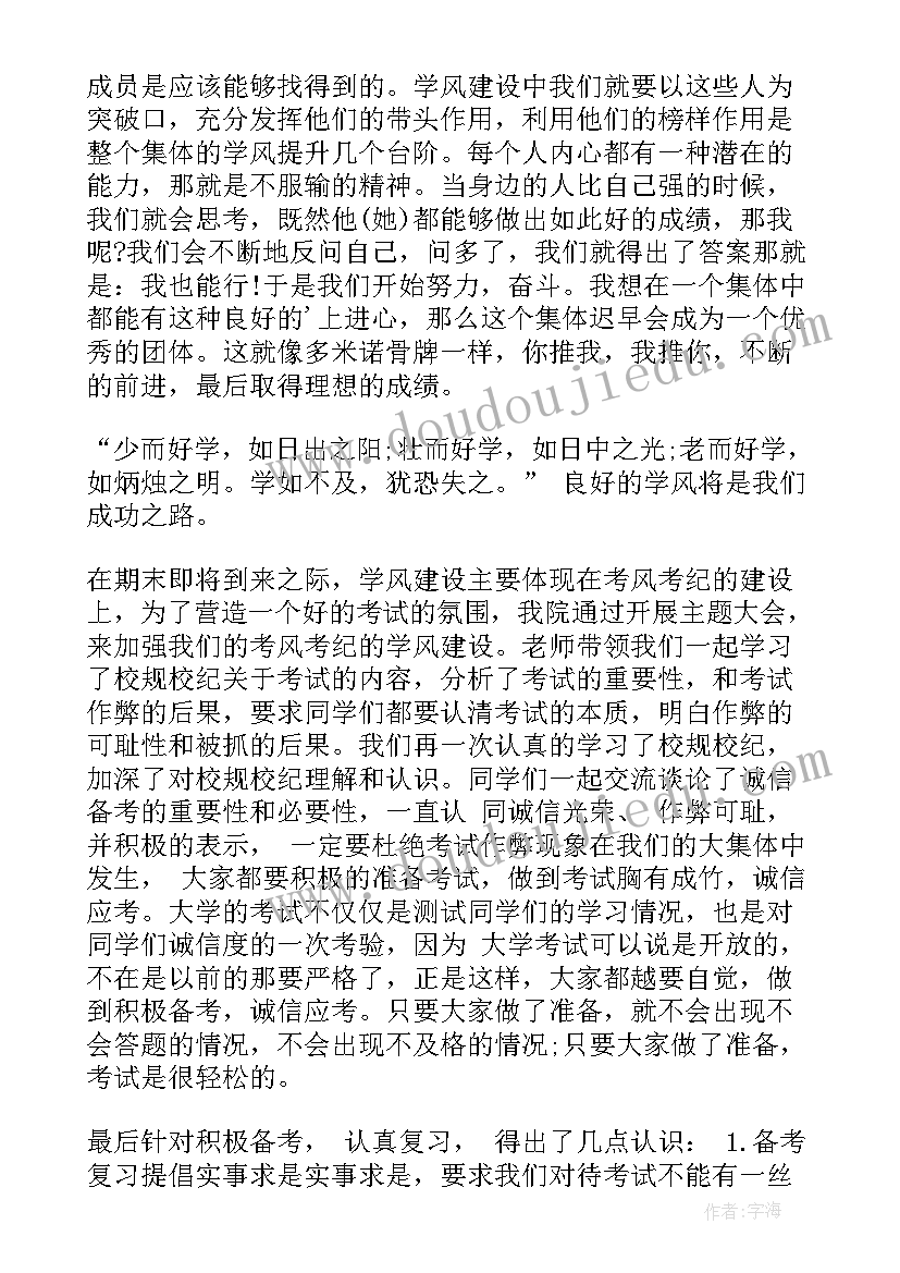 考风考纪心得体会初中学生 考风考纪心得体会(汇总7篇)