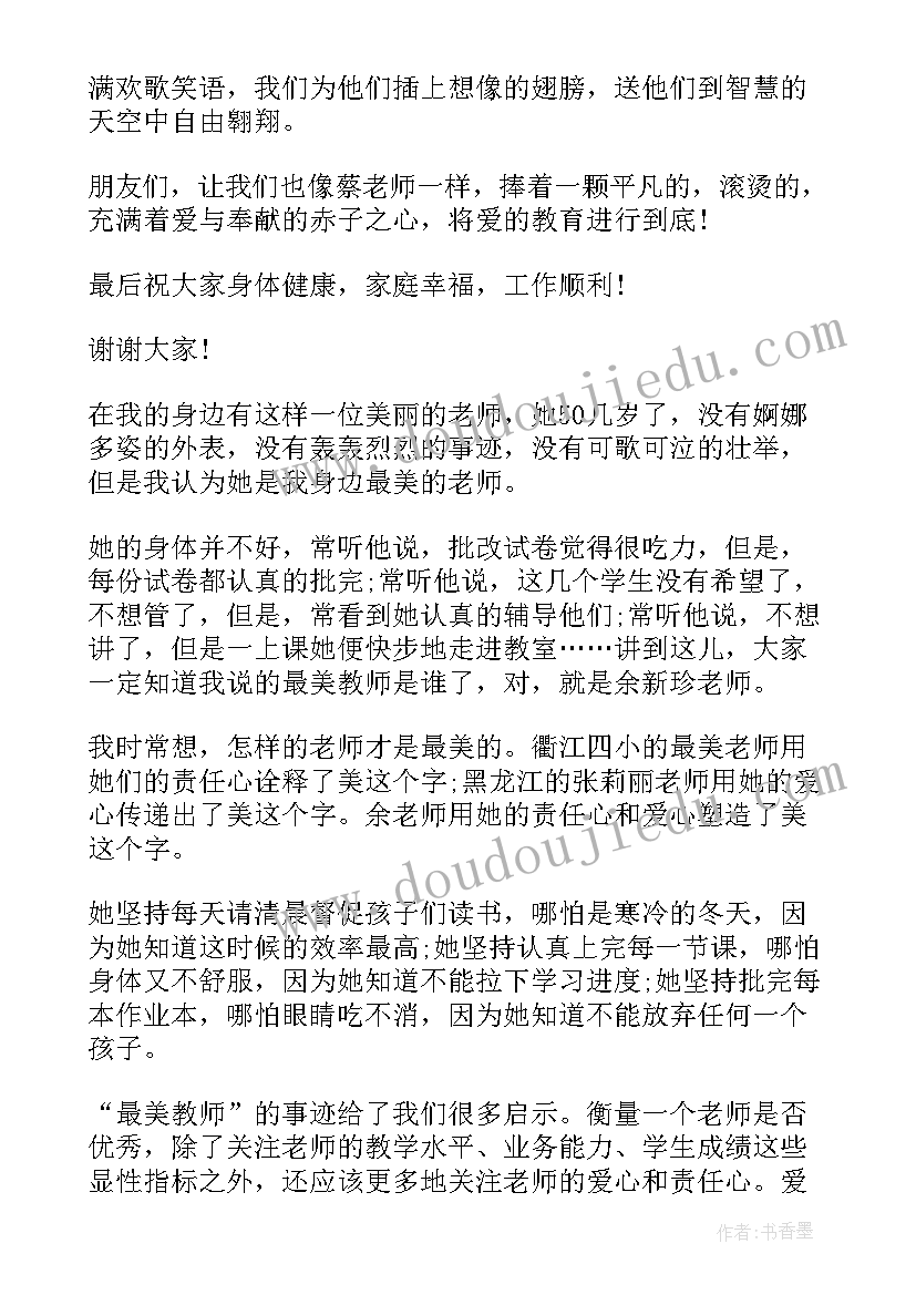 月考表彰会教师代表发言稿 月考表彰学生大会教师发言稿全文(实用5篇)