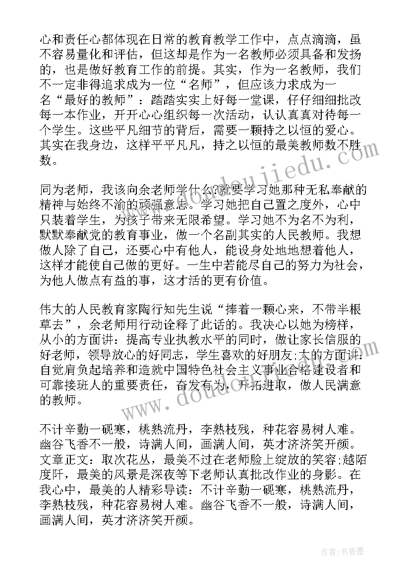 月考表彰会教师代表发言稿 月考表彰学生大会教师发言稿全文(实用5篇)