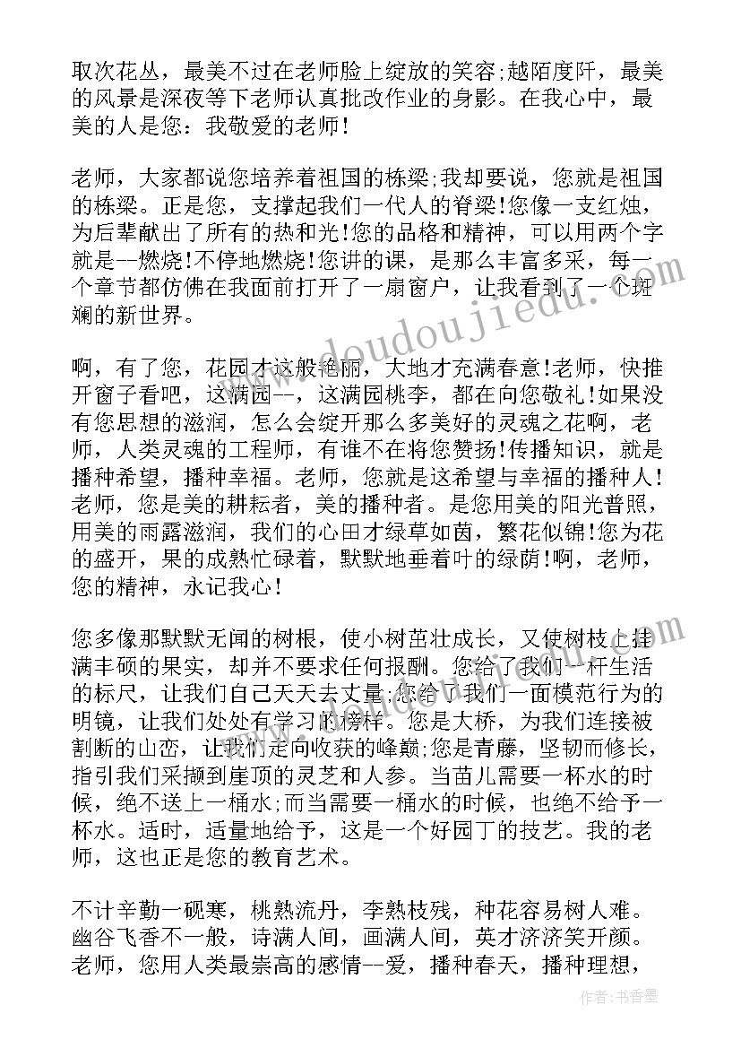 月考表彰会教师代表发言稿 月考表彰学生大会教师发言稿全文(实用5篇)