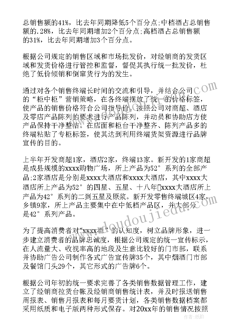 2023年酒水销售个人工作总结 销售酒水工作计划(实用8篇)