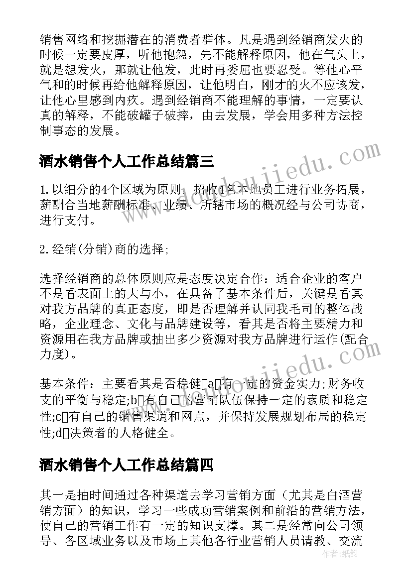 2023年酒水销售个人工作总结 销售酒水工作计划(实用8篇)