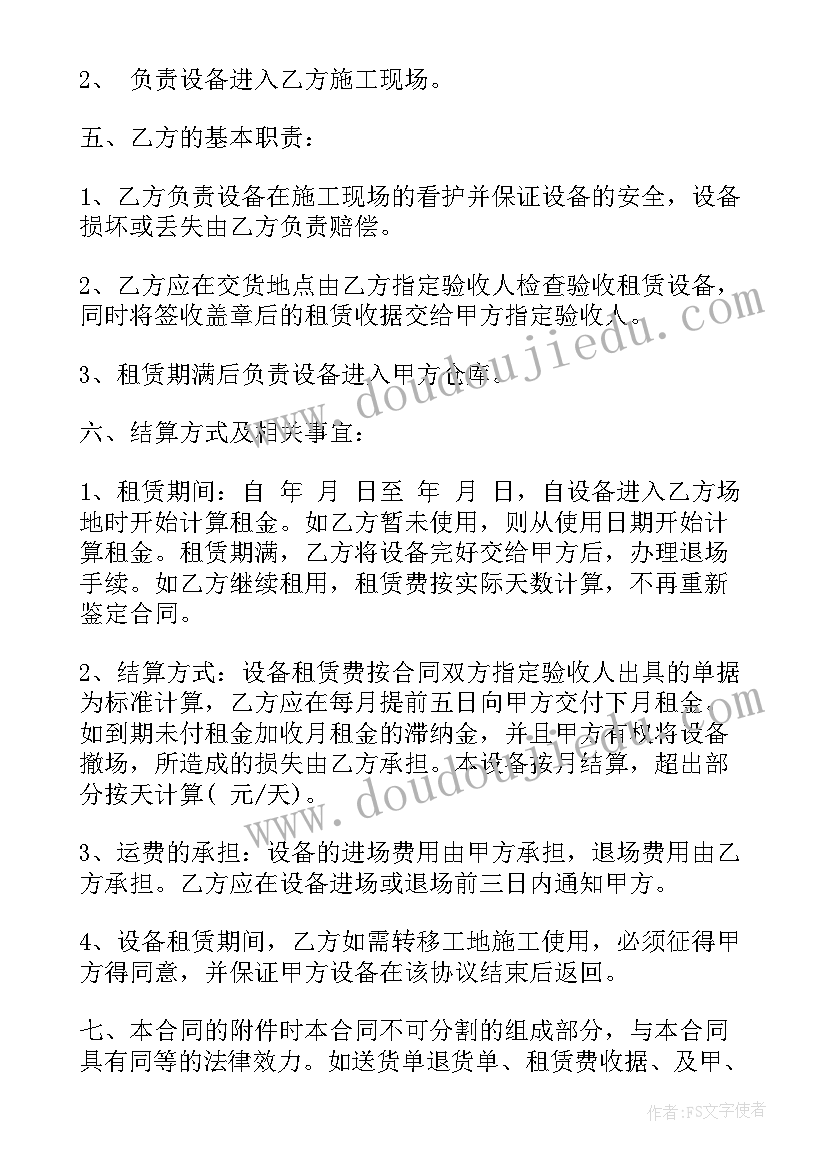 机械委托管理合同书 工程机械委托管理合同(汇总5篇)