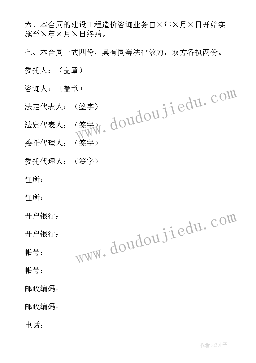 2023年建设工程造价咨询商务合同书 建设工程造价咨询合同(大全5篇)