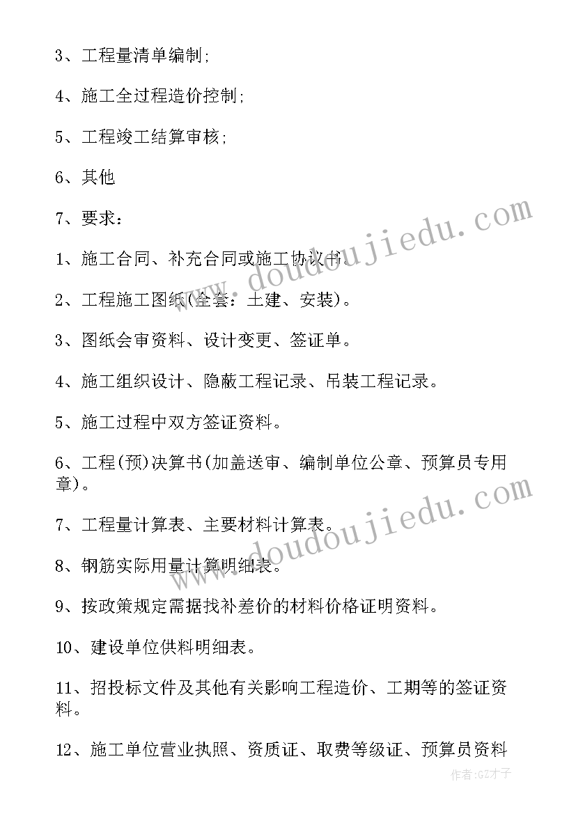 2023年建设工程造价咨询商务合同书 建设工程造价咨询合同(大全5篇)