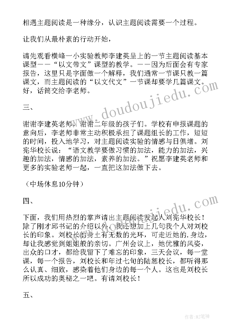 德育工作研讨会主持词 教学研讨会主持词开场白(优质5篇)