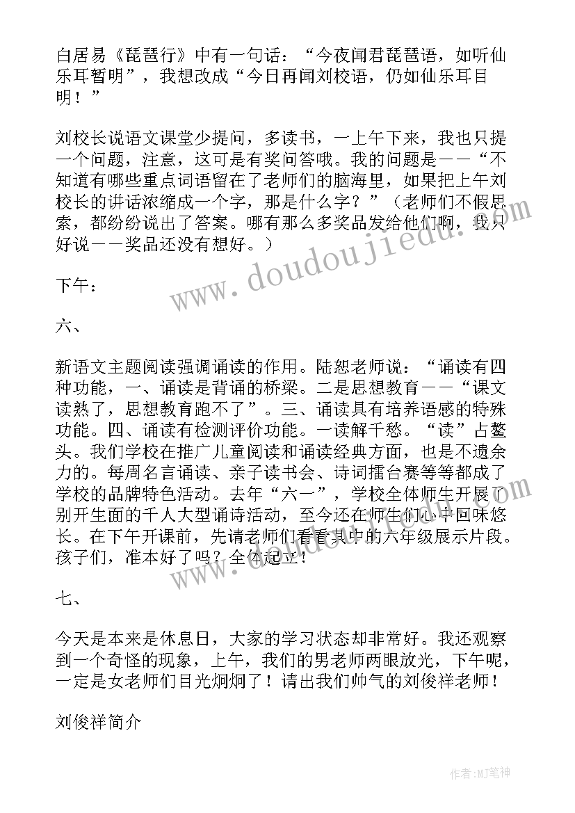 德育工作研讨会主持词 教学研讨会主持词开场白(优质5篇)