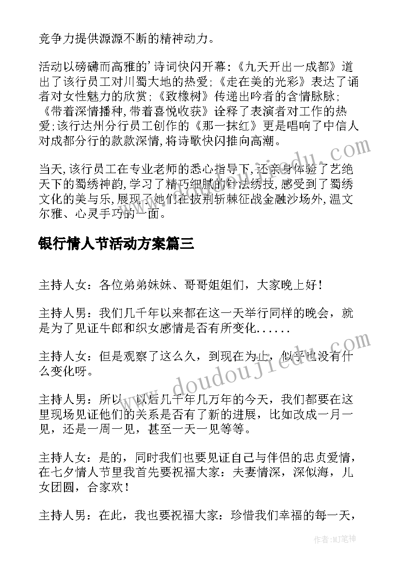 2023年银行情人节活动方案(大全5篇)