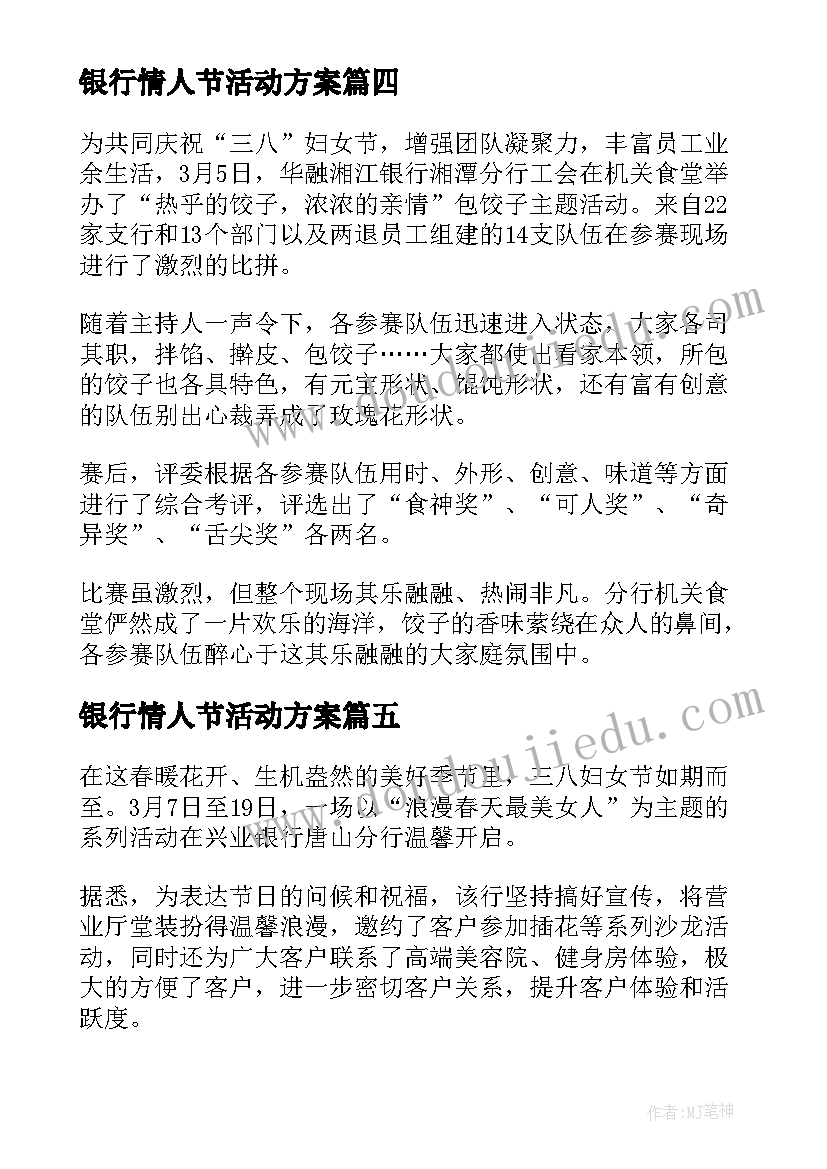 2023年银行情人节活动方案(大全5篇)