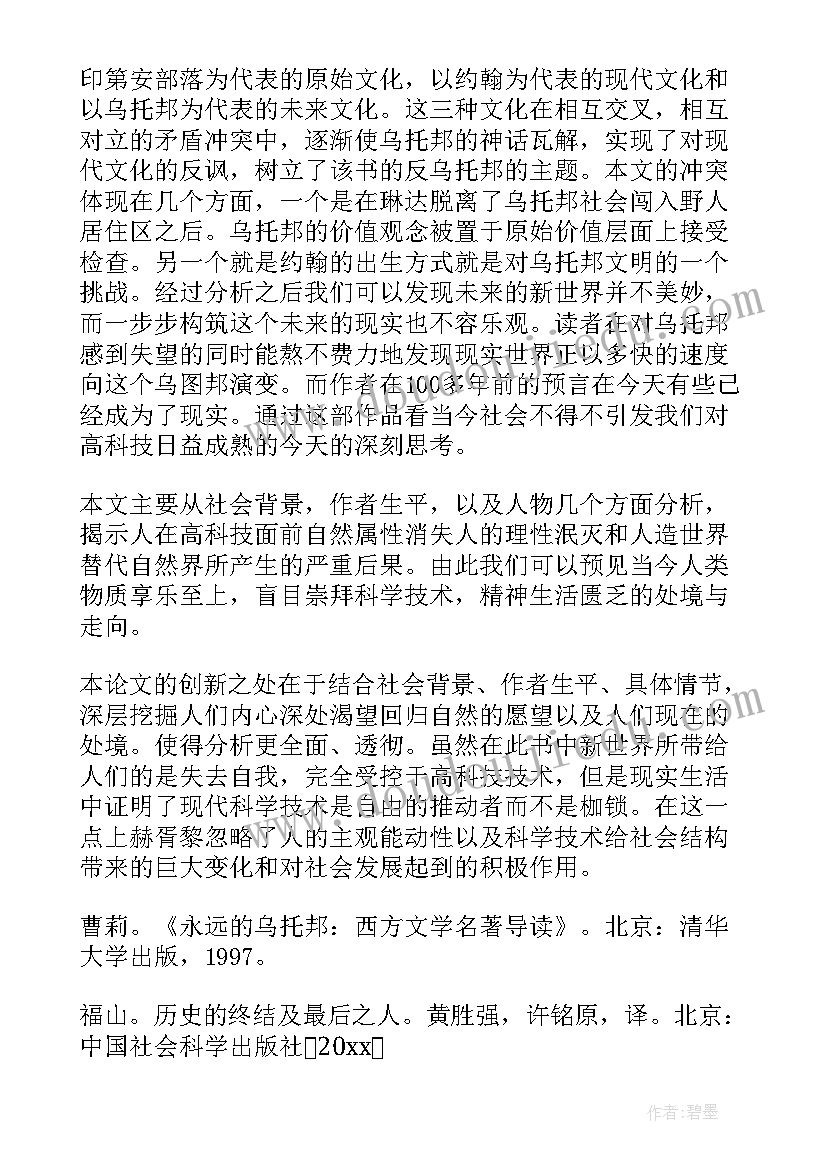 最新本科外国文学开题报告 外国文学论文开题报告(精选5篇)