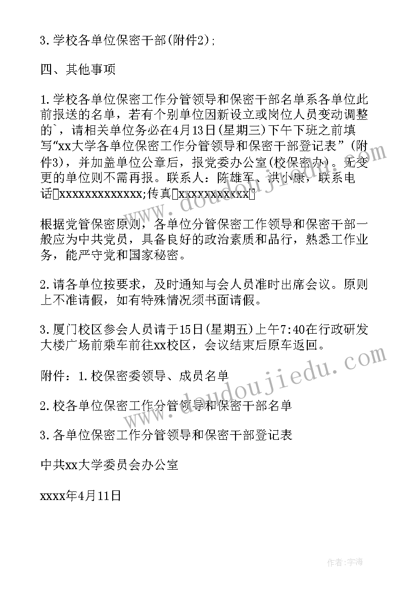 最新保密工作会议课件(通用5篇)