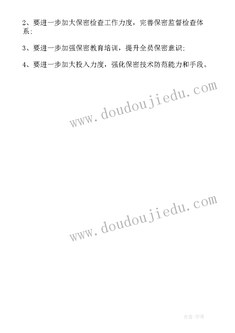 最新保密工作会议课件(通用5篇)