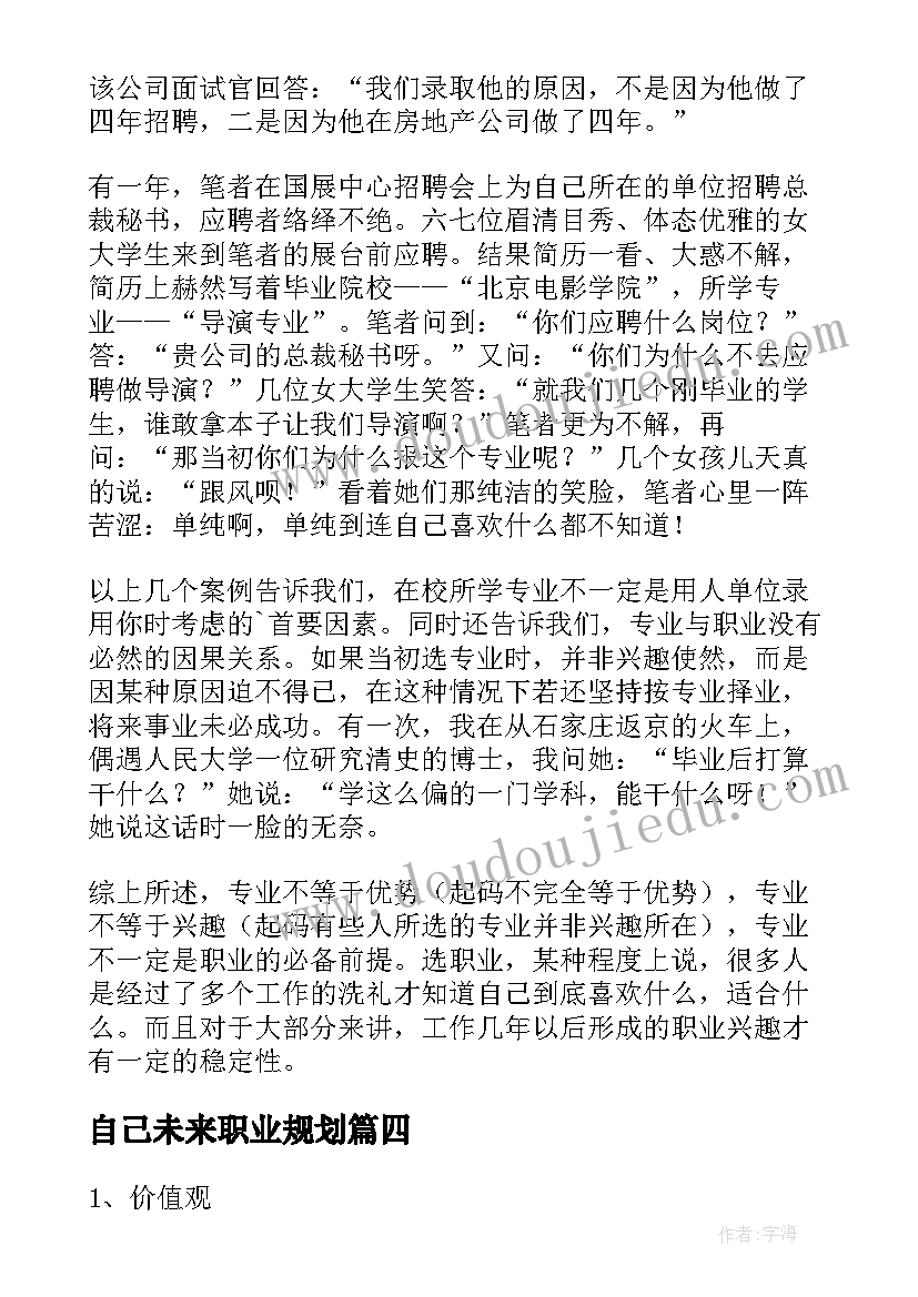 自己未来职业规划(优质5篇)