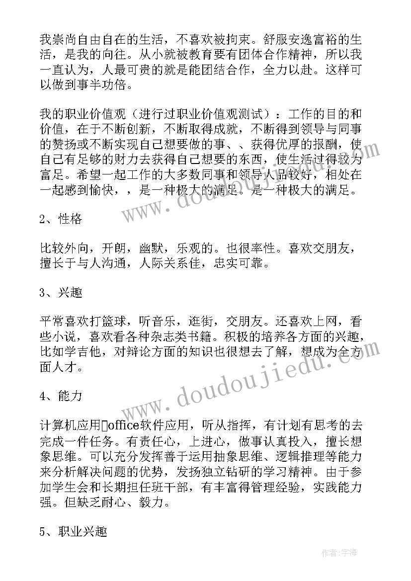 自己未来职业规划(优质5篇)