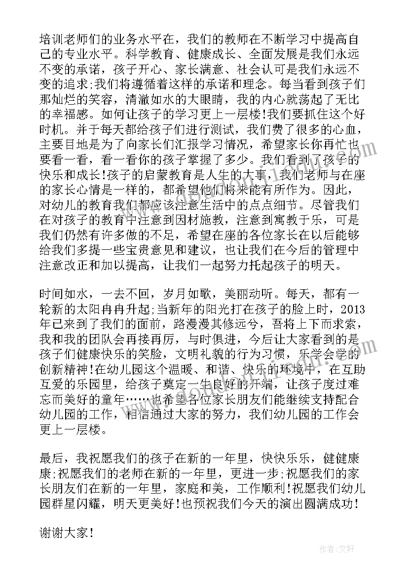 最新幼儿园春节晚会主持词(优秀9篇)