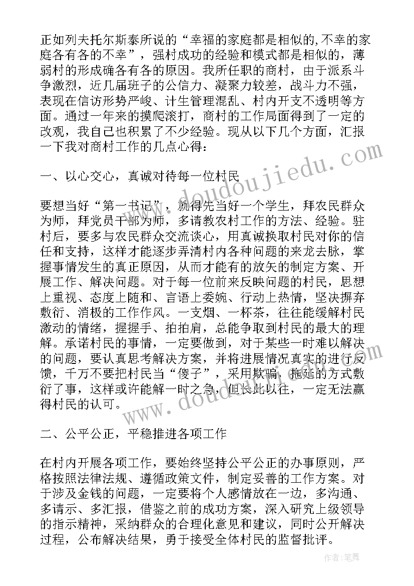 2023年听第一书记事迹报告心得体会(模板10篇)