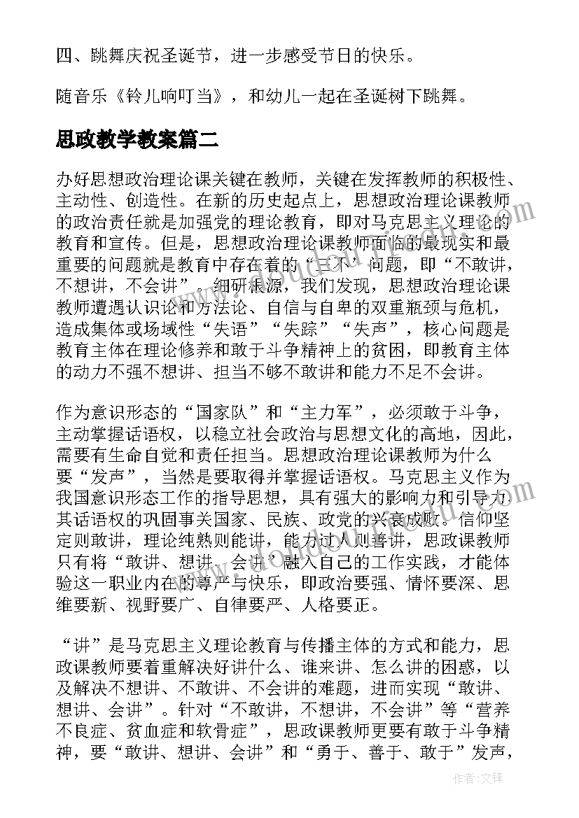 思政教学教案 学前教育学课程融入思政教案(优质5篇)