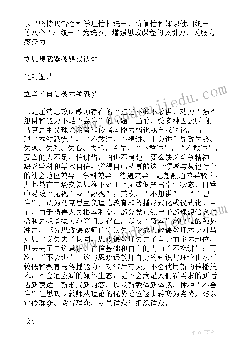 思政教学教案 学前教育学课程融入思政教案(优质5篇)