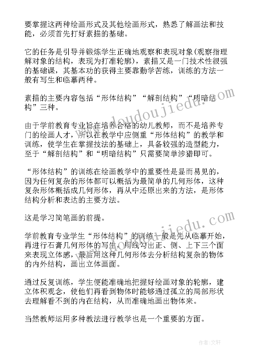 学前教育本科毕业论文完整范例(优秀5篇)