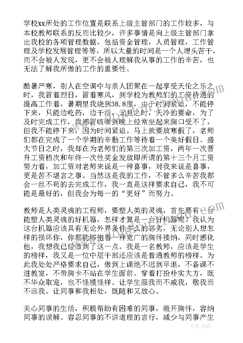 最新民警中层领导工作总结汇报 学校中层领导培训工作总结(优秀5篇)