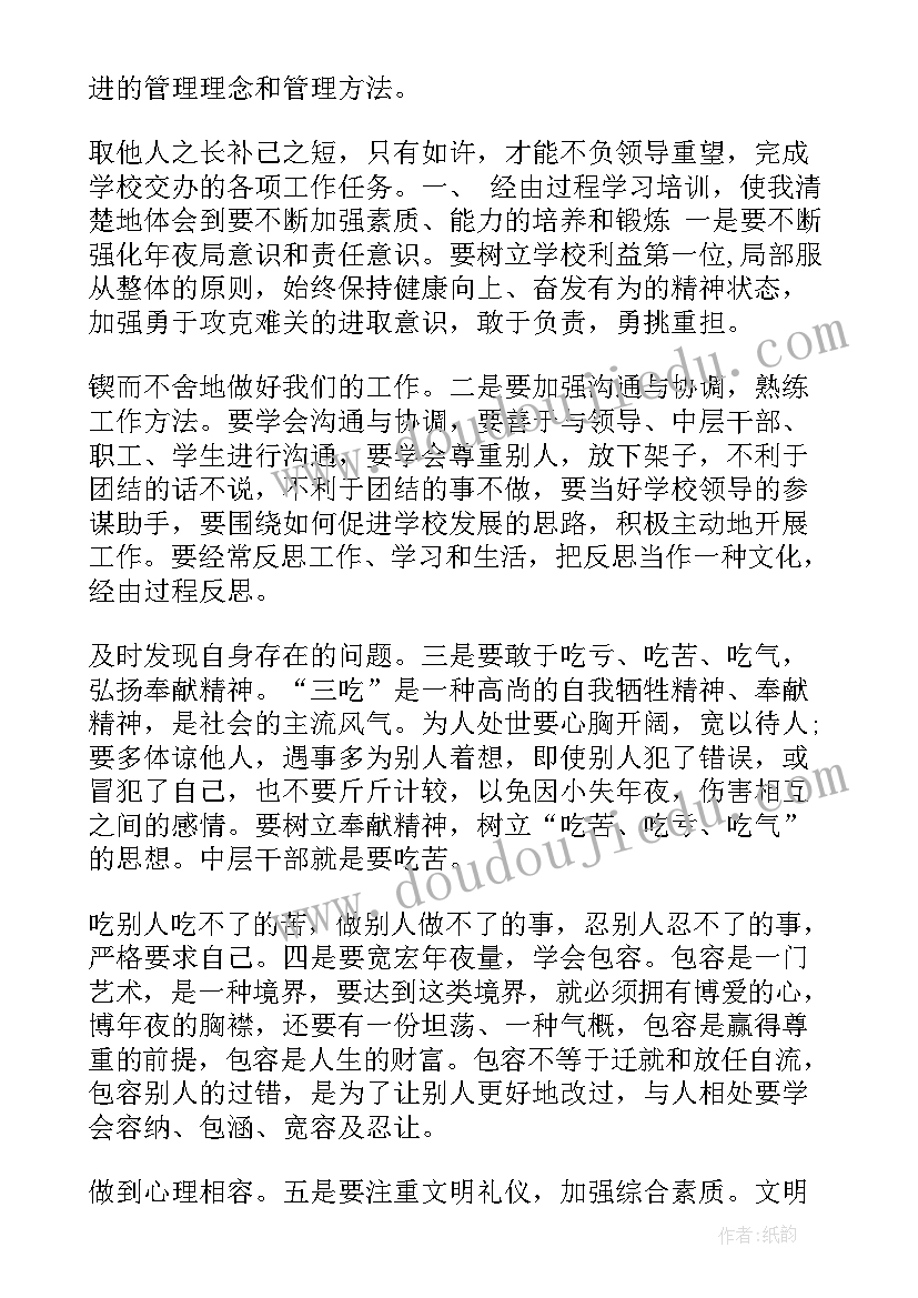 最新民警中层领导工作总结汇报 学校中层领导培训工作总结(优秀5篇)